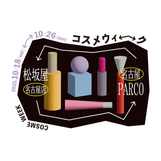 ร้านค้านาโกยานาโกยา PARCO↔ Matsuzakaya การจัดเครื่องสำอางสัปดาห์!