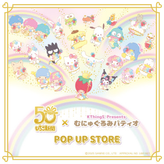 วาตู Munyugurumi Patio POP UP STORE ที่ครบรอบ 50 ปีของหนังสือพิมพ์สตรอเบอรี่