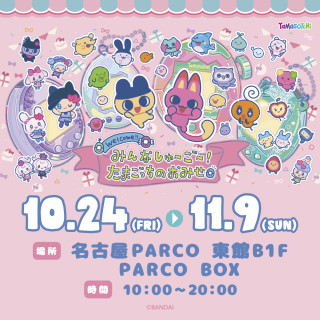 - มินนะชิว... ! ของ Tamagotchi ให้ดู